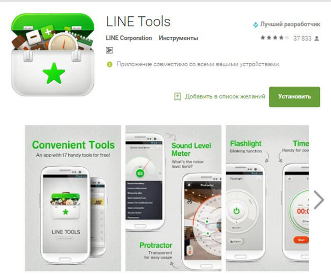 line-tools-skachat-besplatno-dlya-android